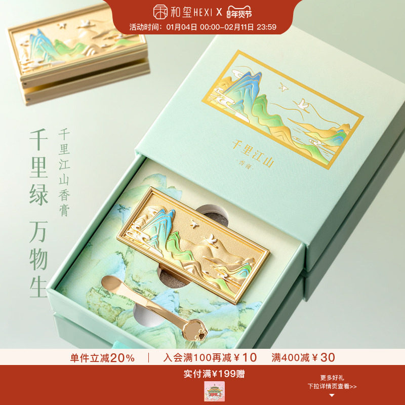 和玺千里江山香膏固体香水男女便携持久淡香生日新婚订婚伴手礼物,彩妆/香水/美妆工具,香膏,淘宝优惠券,粉丝福利购,淘宝优惠卷
