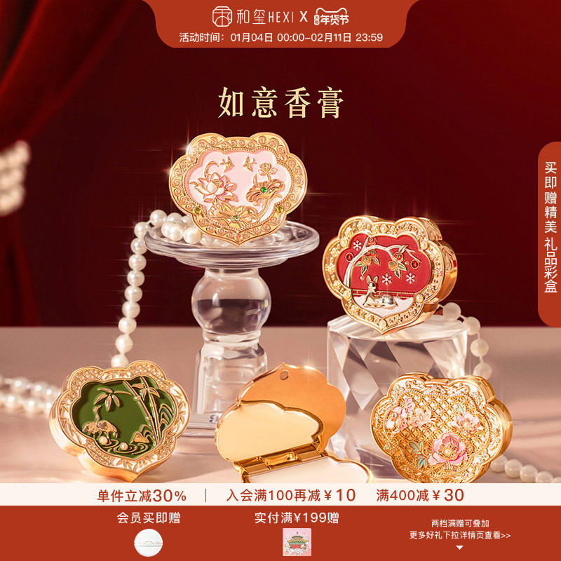 和玺文创如意香膏固体香水高级淡香便携生日新婚订婚伴手礼物女生,彩妆/香水/美妆工具,香膏,淘宝优惠券,粉丝福利购,淘宝优惠卷