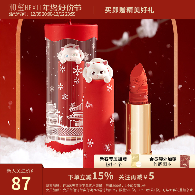 和玺故宫彩妆宫猫口红女滋润哑光唇膏持久显白新婚生日礼物送女友