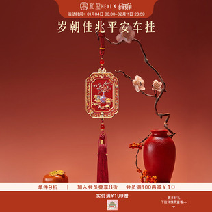 和玺岁朝佳兆平安车载香薰香氛挂件礼盒博物馆文创生日新年礼物