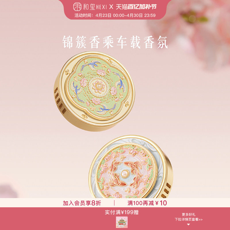 和玺锦上添花车载香薰女雀绕花枝香氛持久生日新婚母亲节伴手礼物