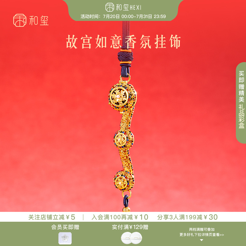和玺故宫文创如意香薰挂件