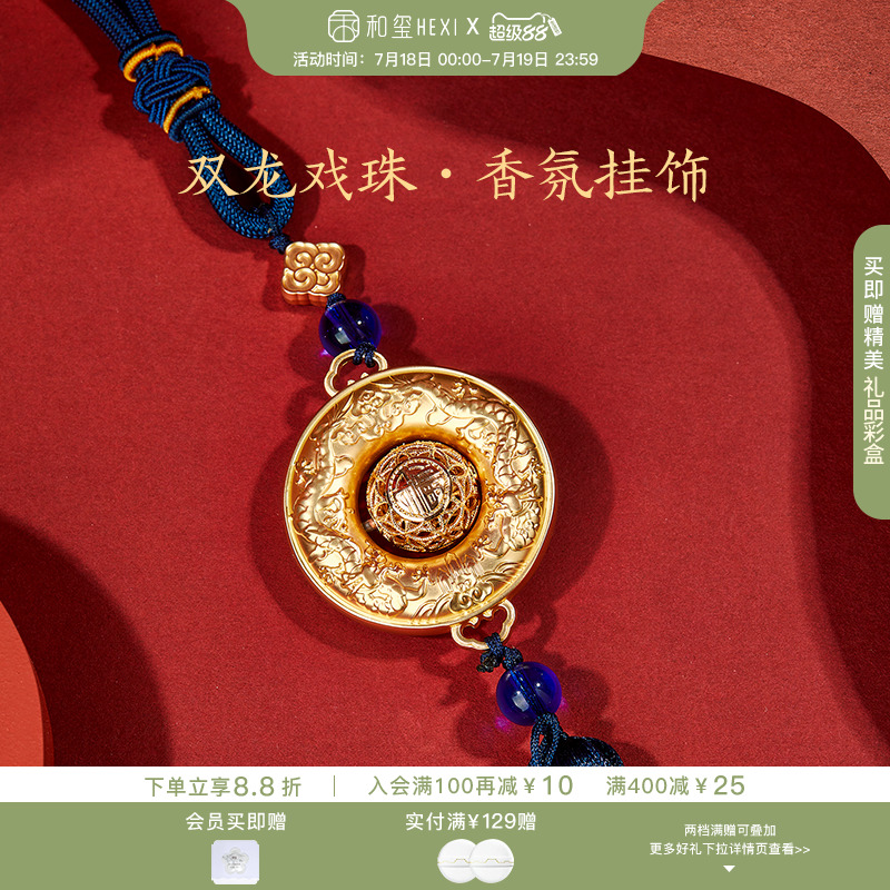 和玺故宫双龙戏珠车载香薰香囊挂件汽车装饰生日父亲节礼物送爸爸
