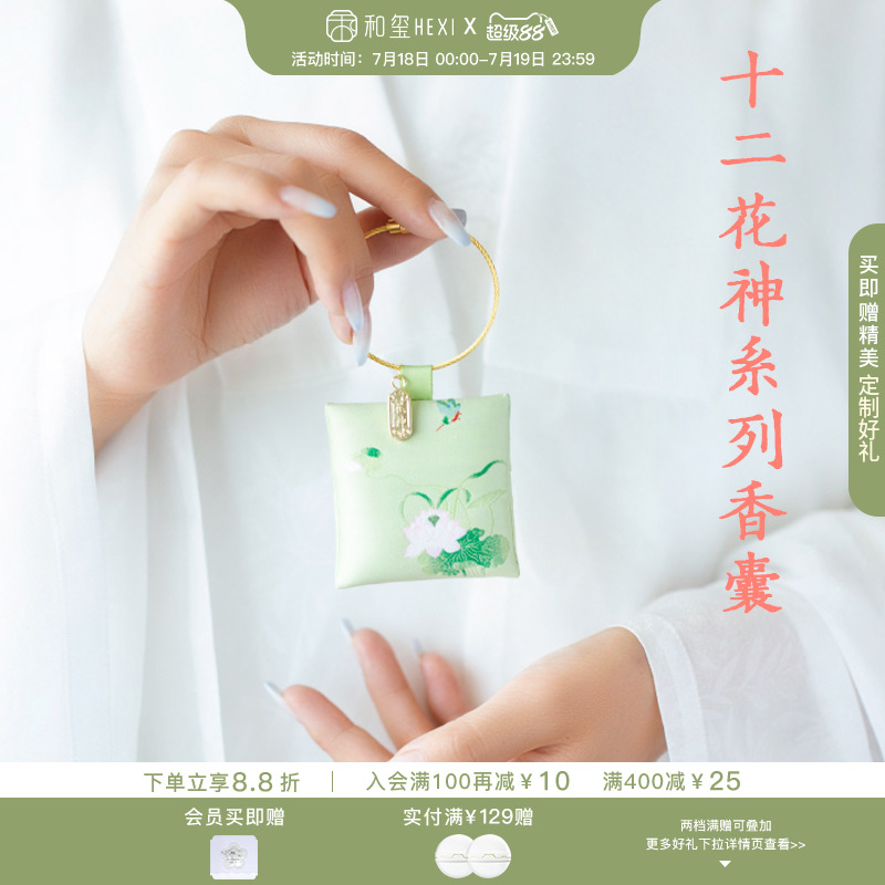 和玺故宫十二花神香囊