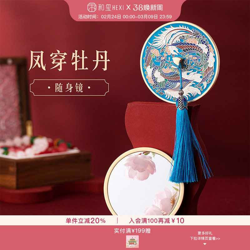和玺文创凤凰花随身镜便携化妆镜子女古风生日新婚妇女节伴手礼物