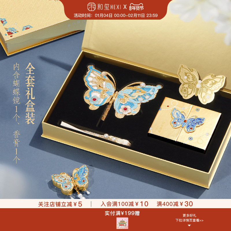【会员专享】和玺文创蝴蝶香膏随身镜礼盒固体香水女生日新婚礼物,节庆用品/礼品,创意礼盒/礼品套组,淘宝优惠券,粉丝福利购,淘宝优惠卷