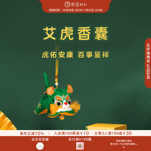 和玺文创虎佑安康香囊车载衣柜香包艾草香薰挂件生日伴手礼物送人