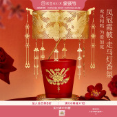 和玺文创凤冠霞帔走马灯香薰蜡烛香氛礼盒新婚结婚礼物送新人高级