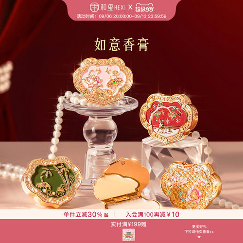 和玺文创如意香膏固体香水