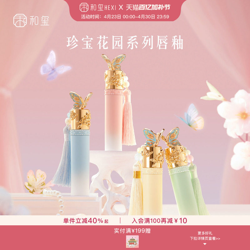 和玺珍宝花园口红唇釉显白文创彩妆礼盒生日新婚订婚母亲节礼物女