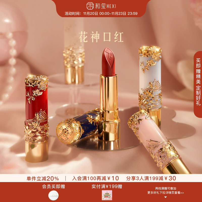 和玺中式美学彩妆