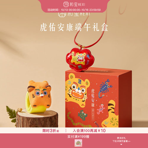 和玺故宫文创虎佑安康小老虎香囊啪啪圈礼盒生日伴手礼物送儿童
