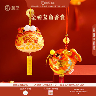 和玺文创金蟾鳌鱼毛绒香囊香包车载衣柜香薰挂件生日新婚伴手礼物