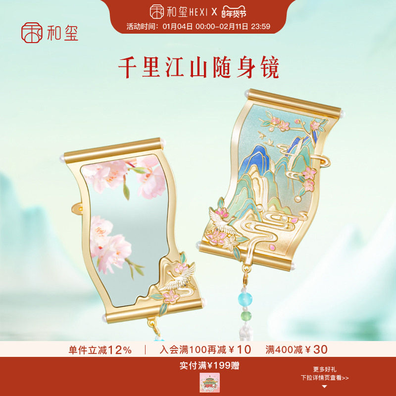 和玺文创千里江山随身镜化妆镜女便携古风生日新婚订婚伴手礼物,彩妆/香水/美妆工具,化妆/美容工具,淘宝优惠券,粉丝福利购,淘宝优惠卷