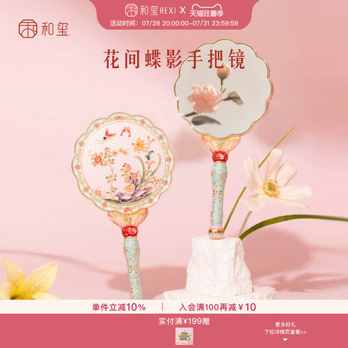 和玺文创花间蝶影手柄镜