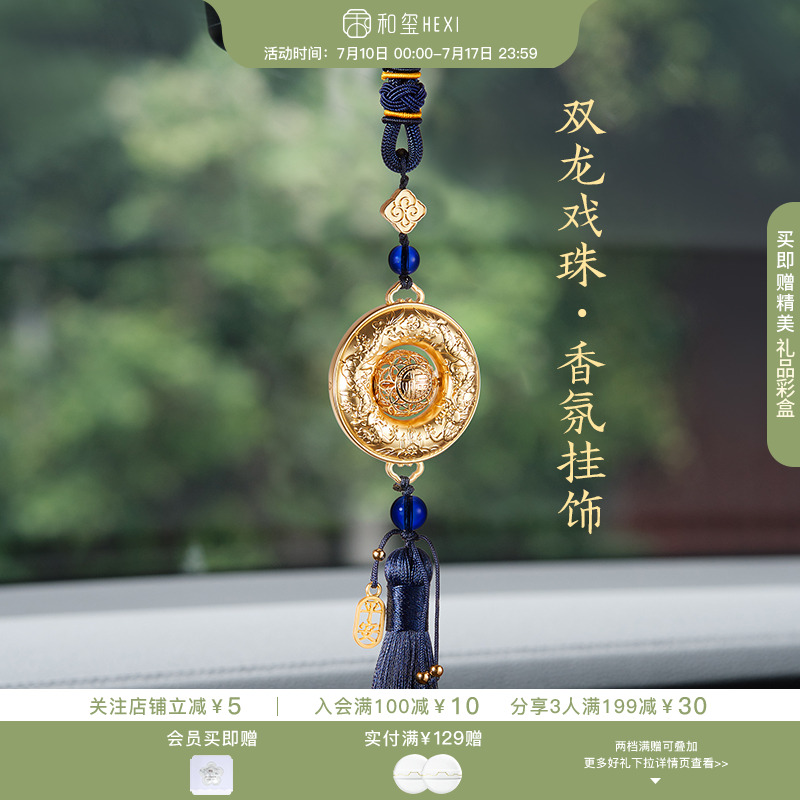 和玺故宫双龙戏珠车载香挂