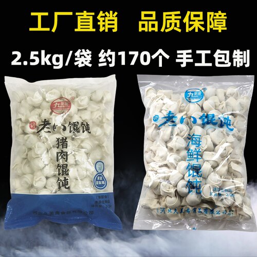 许老八馄饨商用批发5斤/袋