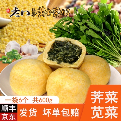 野菜团子荠菜苋菜五谷杂粮团子