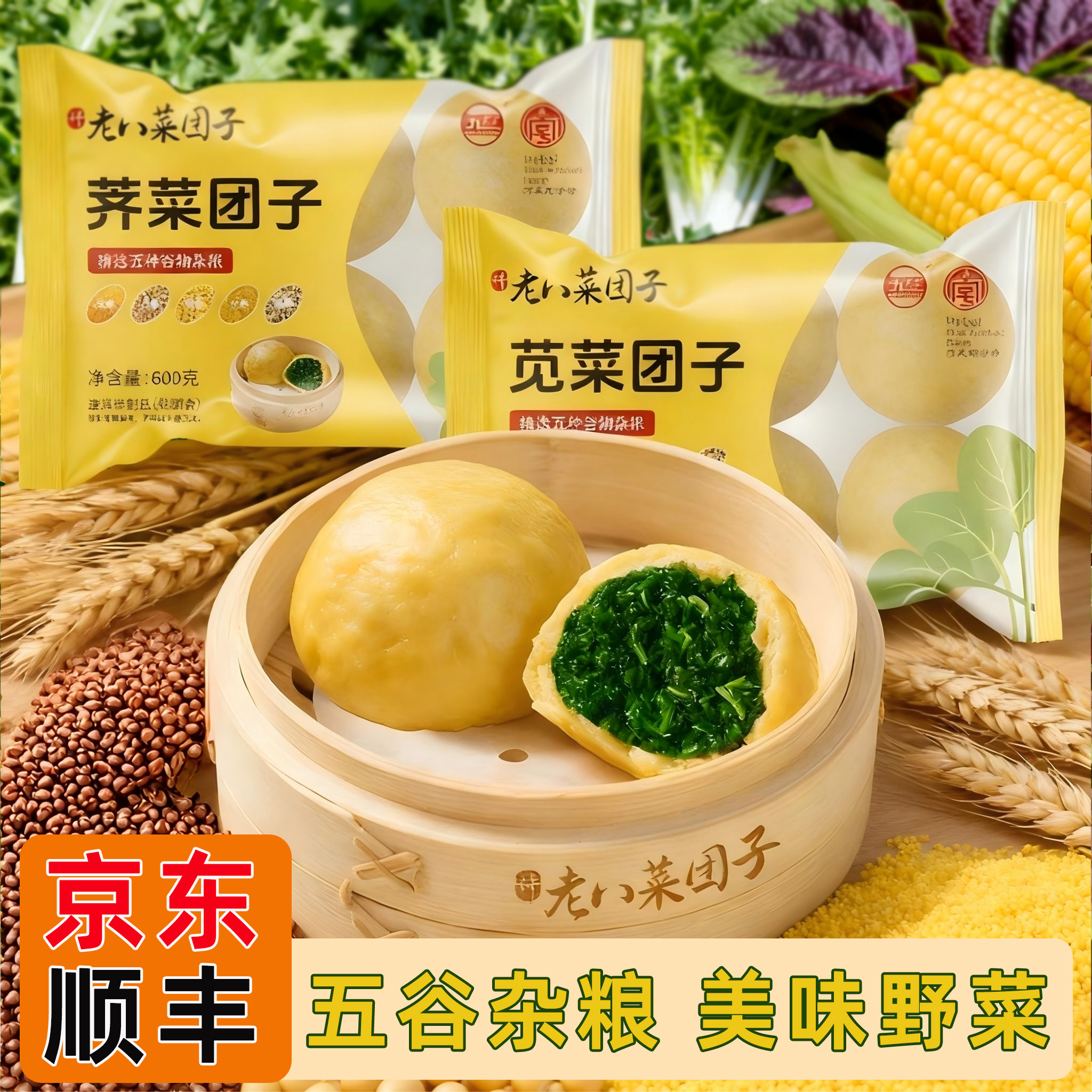 许老八菜团子荠菜苋菜团子600g/袋五谷粗粮包子野菜饽饽营养早餐