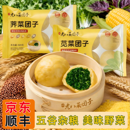 许老八菜团子荠菜苋菜团子600g/袋五谷粗粮包子野菜饽饽营养早餐