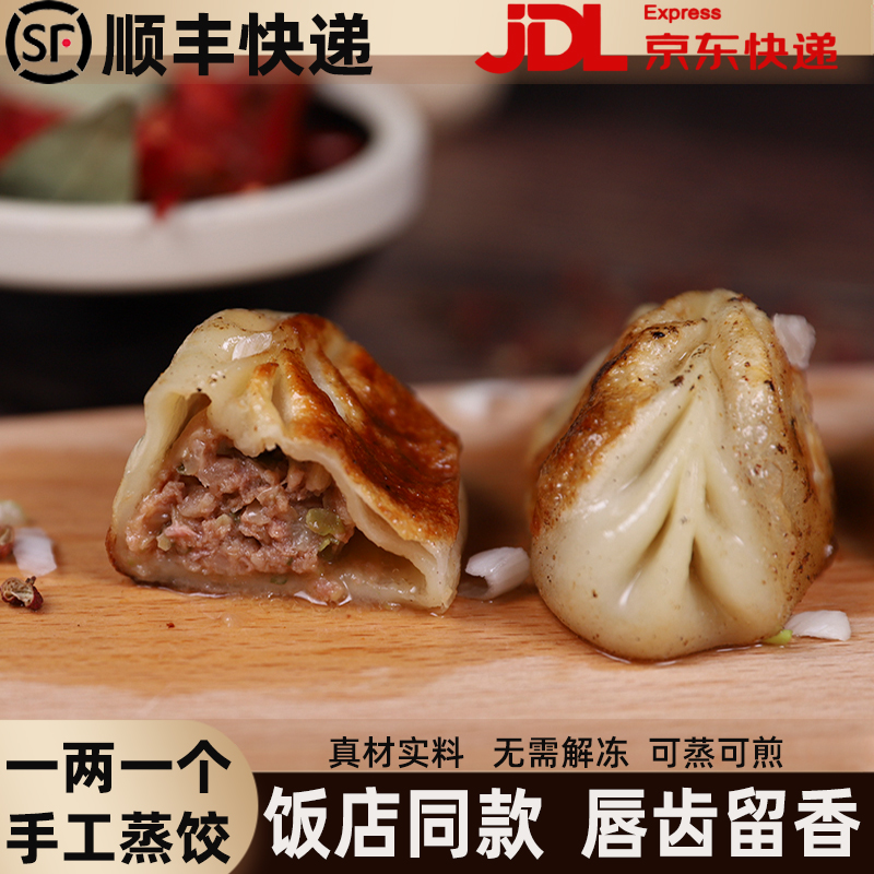 手工驴肉蒸饺许老八大饺子2斤装