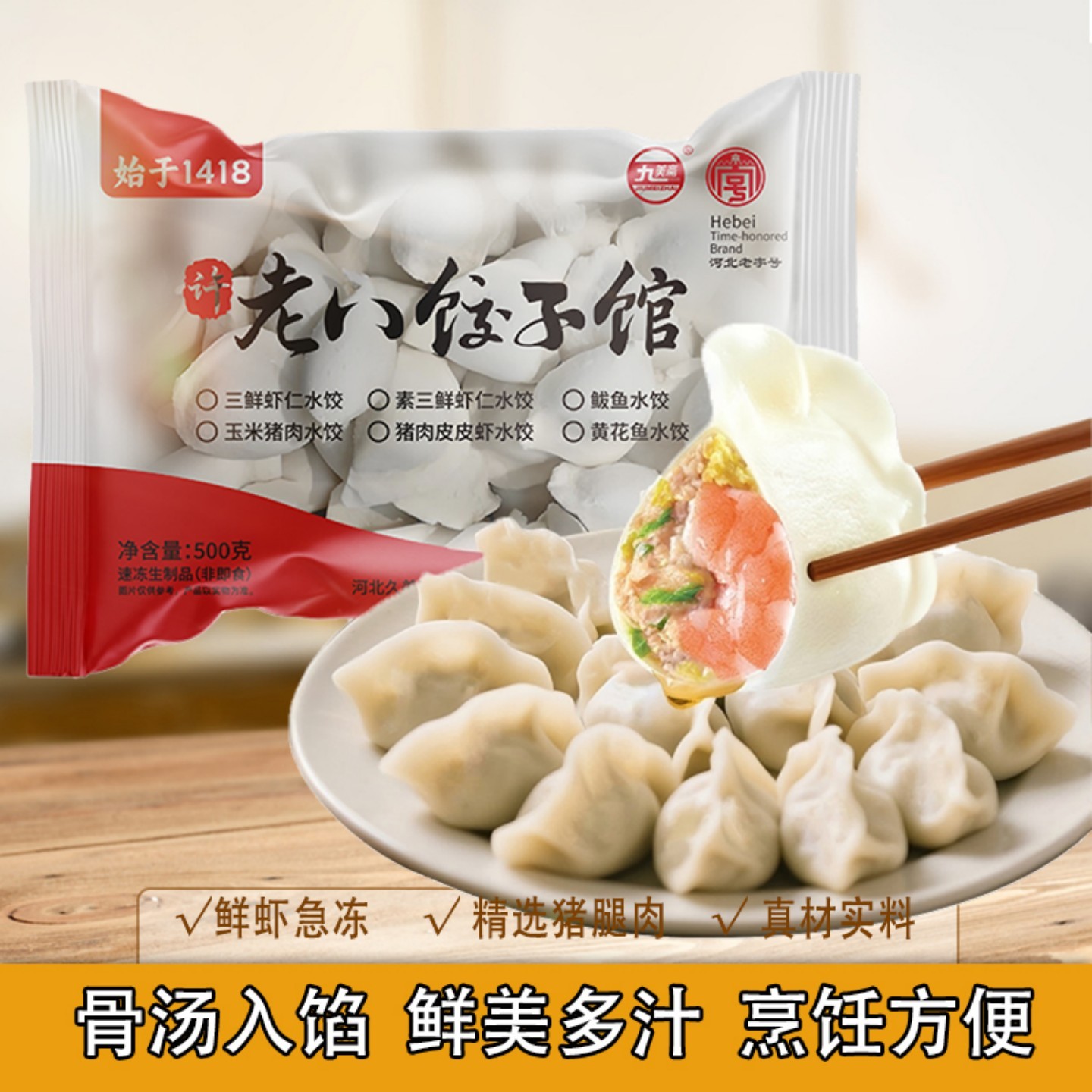 8袋500g速冻水饺三鲜虾仁
