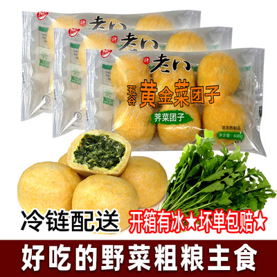 许老八野生荠菜玉米粗粮包子速冻