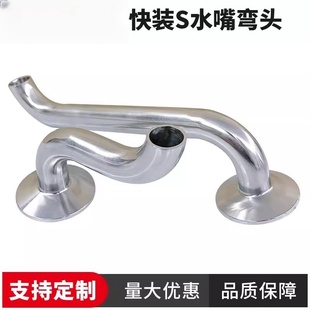 304不锈钢快装S水嘴弯头卡盘弯管卡箍卫生级S型焊接皮管卡扣