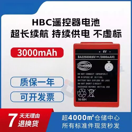 适用中联徐工泵浦车遥控器电池HBC遥控器电池凯商电池BA22503充电