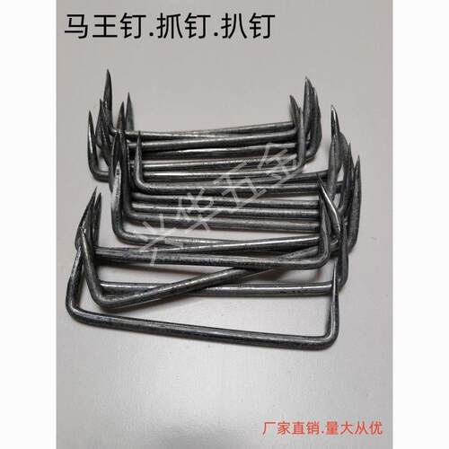 马王钉抓钉扒钉抓钉蚂蟥钉锔钉护栏钉两头尖u型钉船钉扒锔子加固