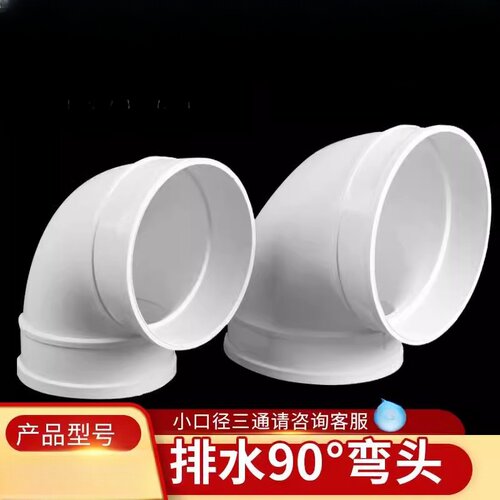 PVC大口径排水弯头下水管配件90度弯头排风排污接头200 250315400