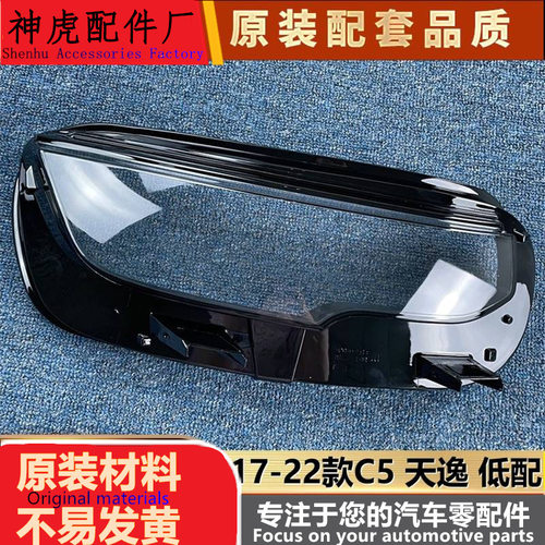 适用于17-22款雪铁龙C5天逸低配