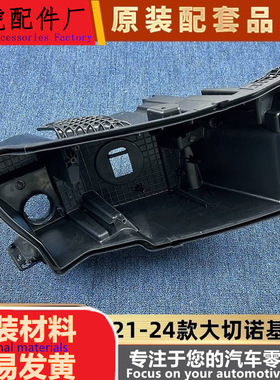 适用于大切大灯后壳 21-24款大切诺基4XE前大灯底座 塑料黑壳后座