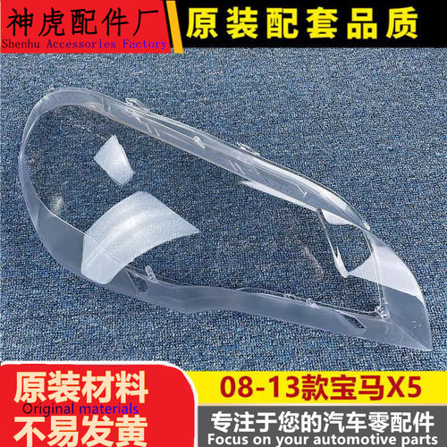 适用于宝马X5大灯罩08-13款原车X