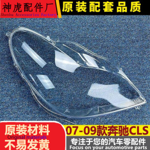 适用于奔驰CLS大灯罩 07-09款CLS300 CLS350 CLS500W219大灯壳