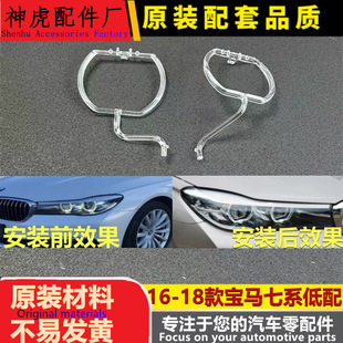 适用于宝马七系低配导光条 16-18款7系日行灯带 大灯光圈 光导条