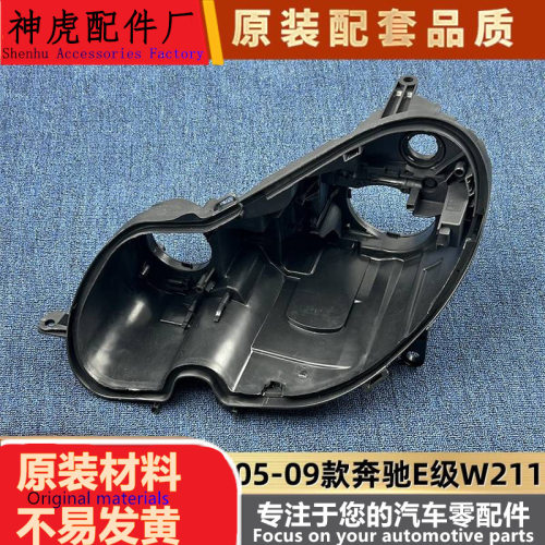 严适用于奔驰E级大灯后壳05-09款
