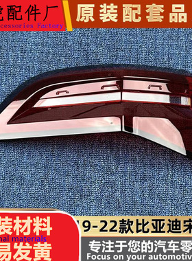适用于宋pro尾灯罩19-22款比亚迪宋pro后大灯壳 比亚迪尾灯面罩