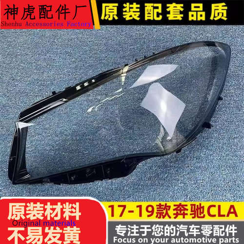 适用于奔驰CLA大灯罩17/18/19款C