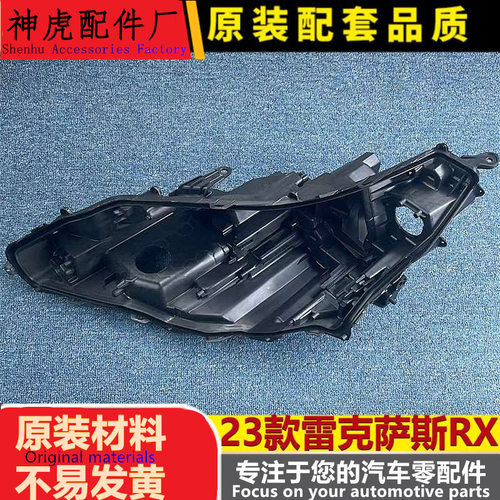 严适用于RX前大灯后壳23款雷克萨