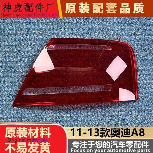 适用于奥迪A8尾灯罩11-13款奥迪A