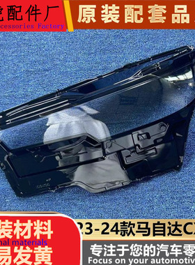 适用于CX-50大灯罩 23-24款马自达cx-50前大灯透明灯壳大灯面罩