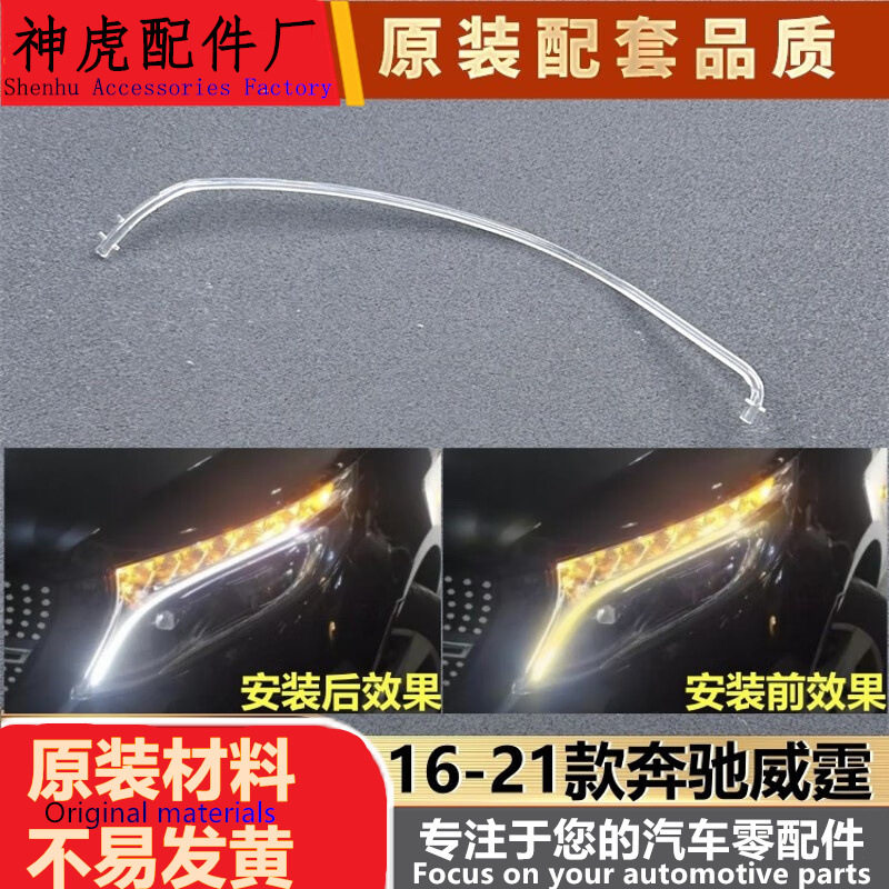 适用于威霆导光条16-21款奔驰V级图片