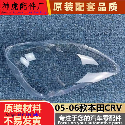 严适用于05-06款本田CRV前大灯透