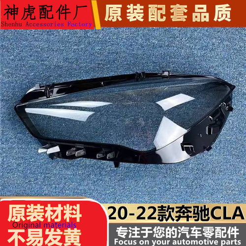 适用于奔驰CLA大灯罩20-22款cla