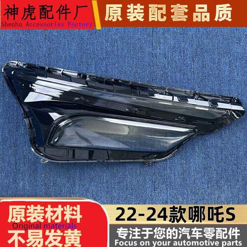 适用于哪吒S大灯罩22-24款哪吒S