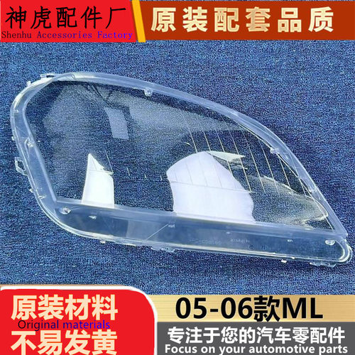 适用于W164大灯罩05-06款奔驰ML