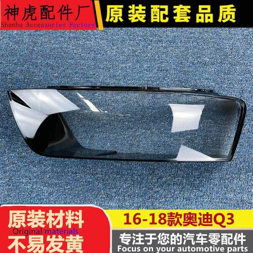适用于奥迪Q3大灯罩16-18款奥迪