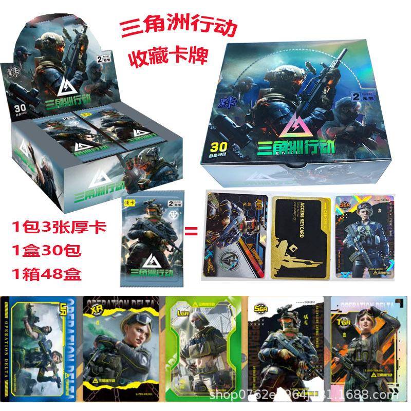 三角洲行动卡片小学生收藏集换式卡牌游戏盲盒道具玩具周边典藏卡