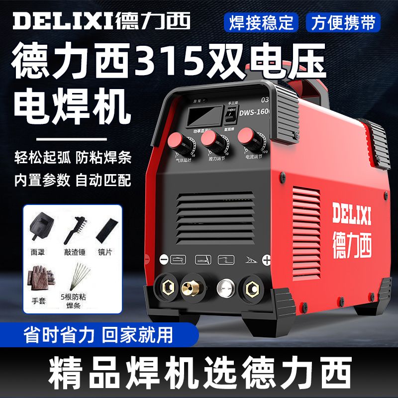 德力西315电焊机220v 380v 手工家用小直流双电压焊机全自动